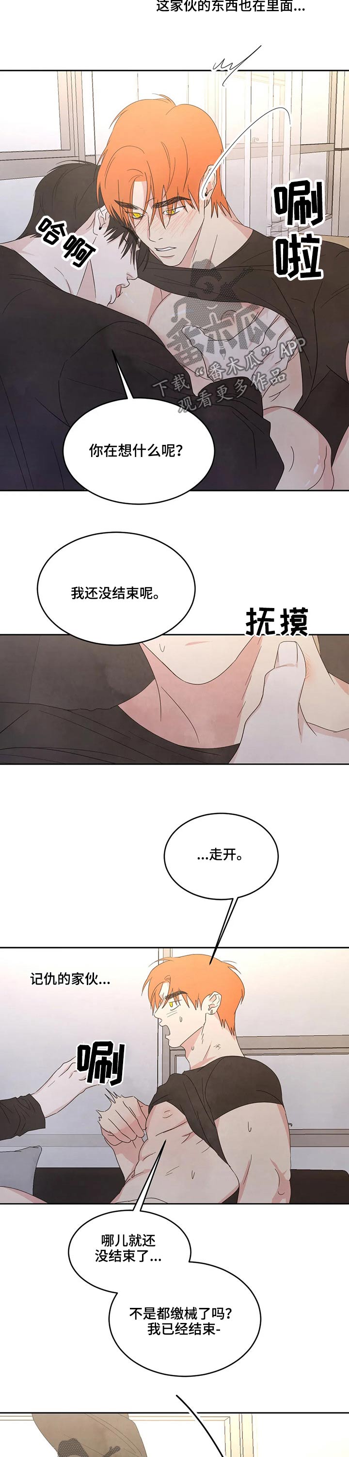 喜欢特别的他漫画,第44章：人渣2图