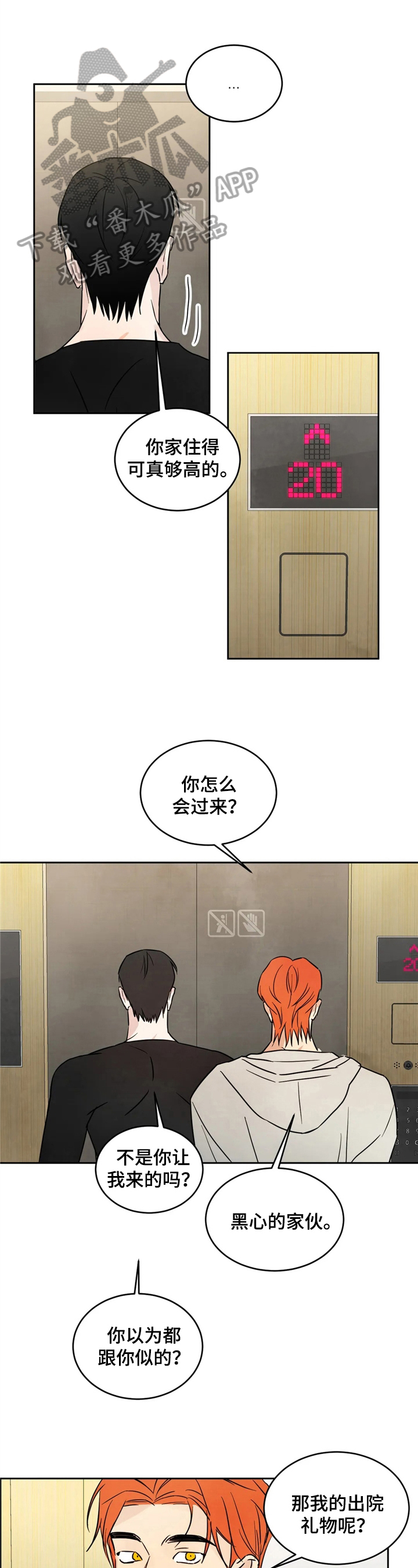 喜欢特别的他漫画,第9章：着急1图
