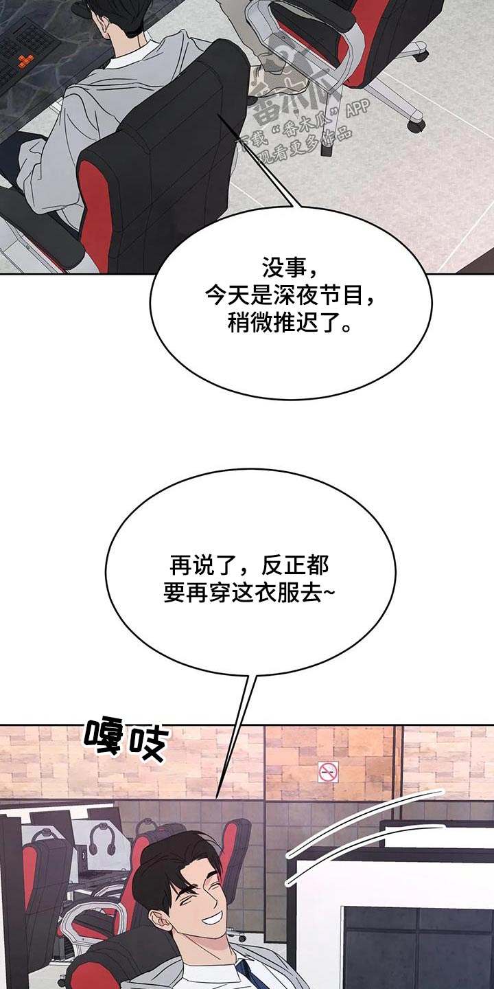 喜欢特别的他漫画,第174章：【第二季】忍住2图