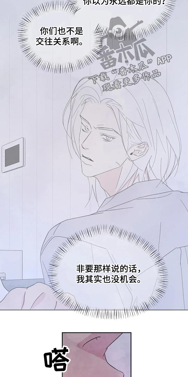 喜欢特别的他漫画,第102章：【第二季】说清楚1图