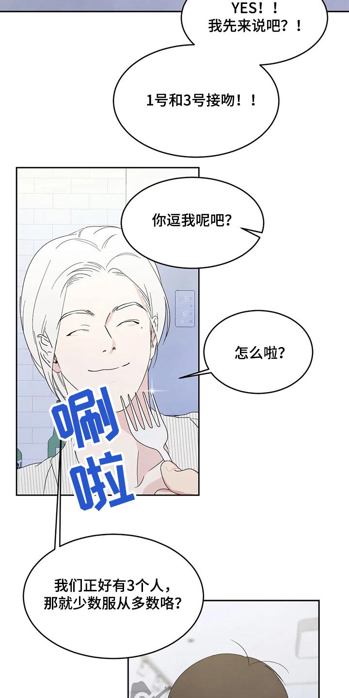 喜欢特鲁姆普的人多吗漫画,第59章：游戏抽签2图