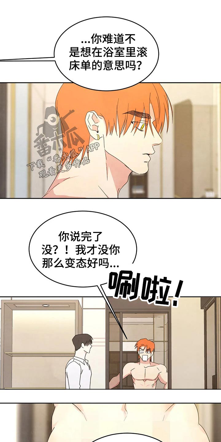 喜欢特别的他漫画,第46章：摔倒1图