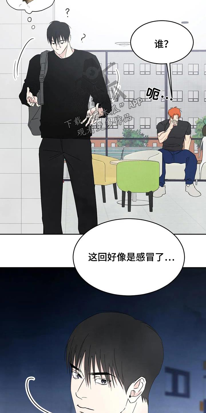 喜欢特别的他漫画,第187章：【第二季】为什么生气2图