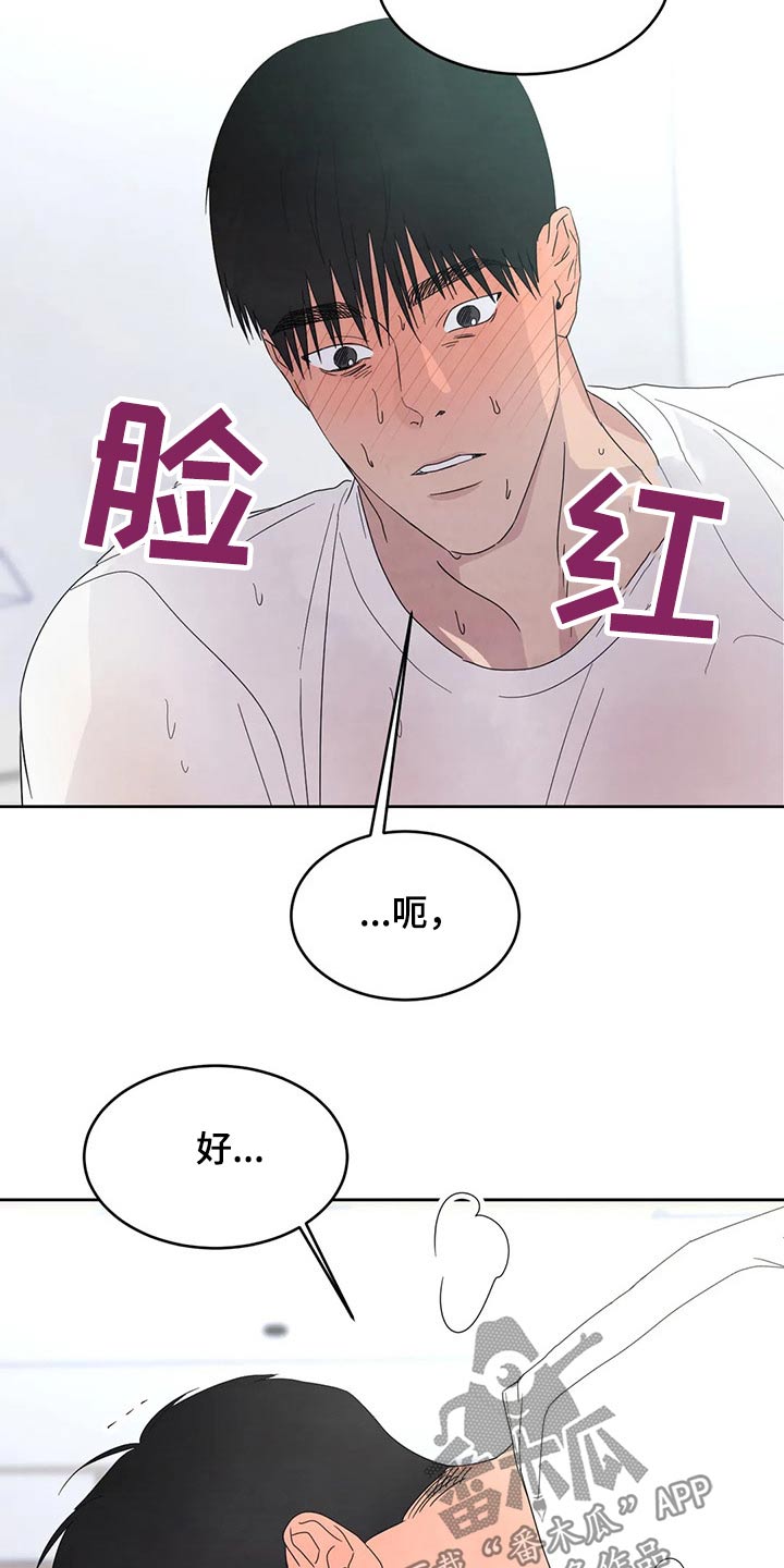 喜欢特别的他漫画,第63章：软件1图