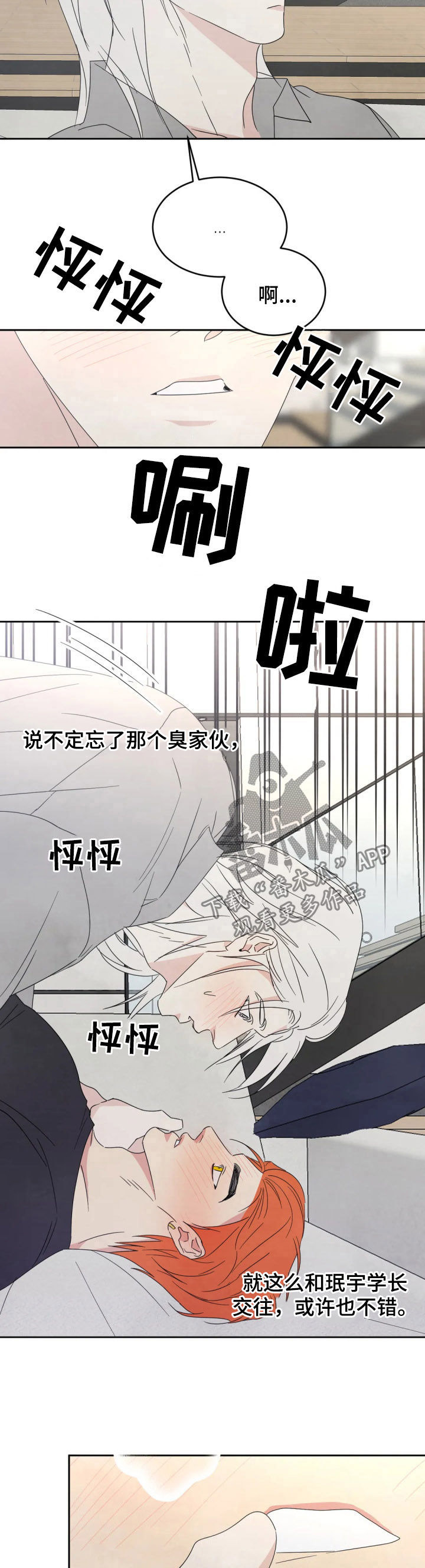喜欢特鲁姆普的人多吗漫画,第36章：物归原主1图