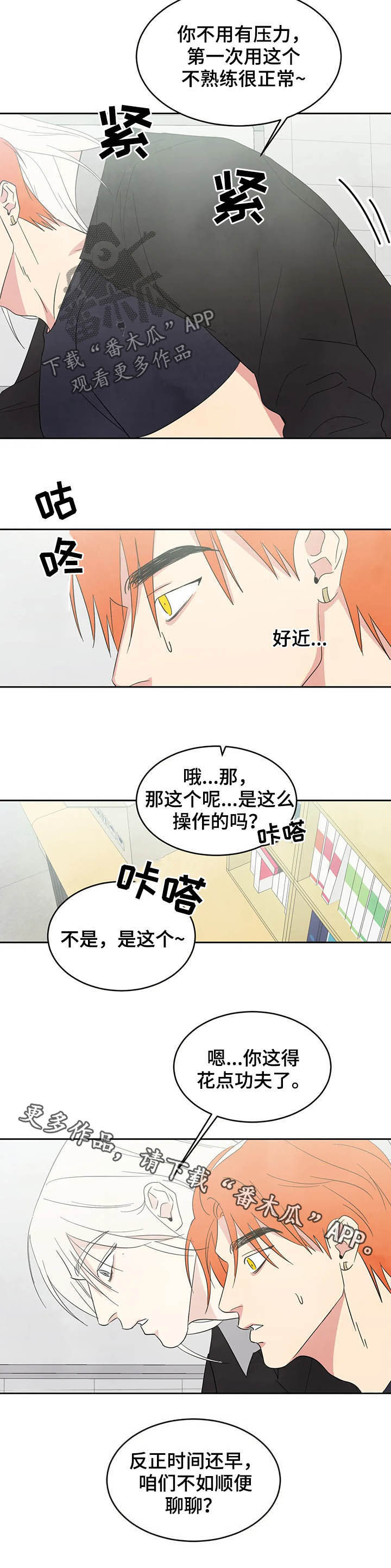 喜欢特鲁姆普的人多吗漫画,第29章：独处1图