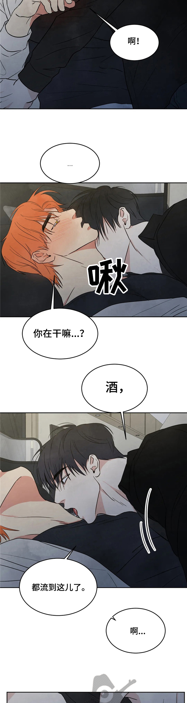 喜欢特别的他漫画,第14章：不能大意2图