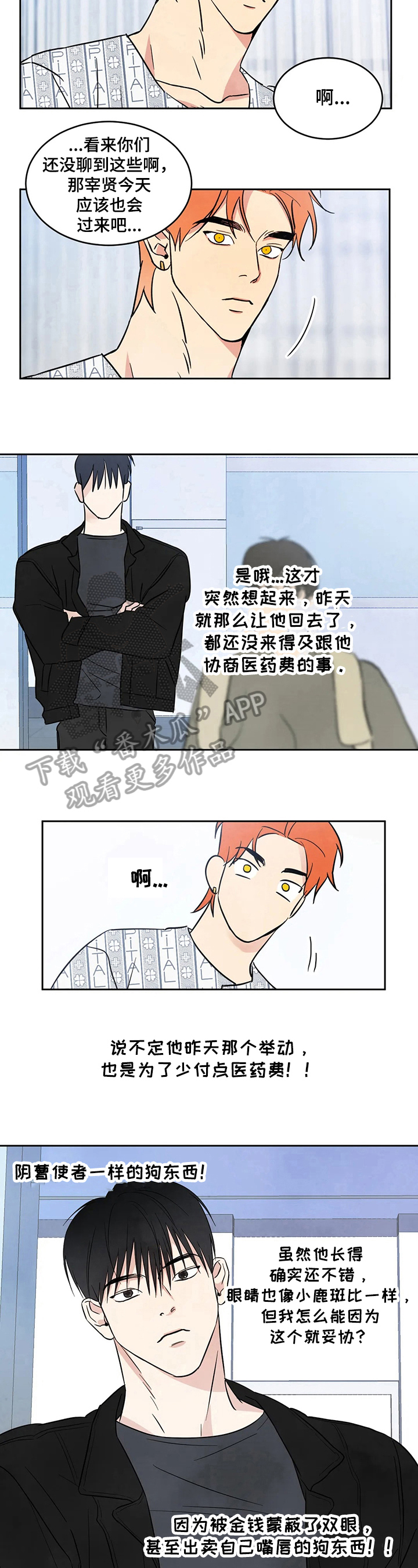 喜欢特别的他漫画,第5章：决心1图