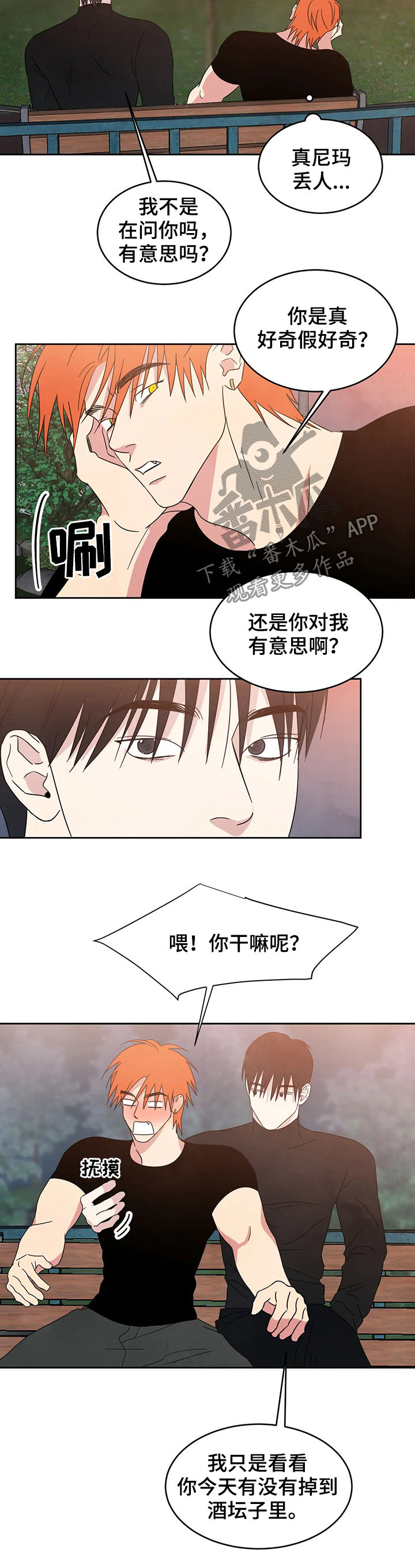 喜欢特鲁姆普的人多吗漫画,第25章：坦诚一点1图