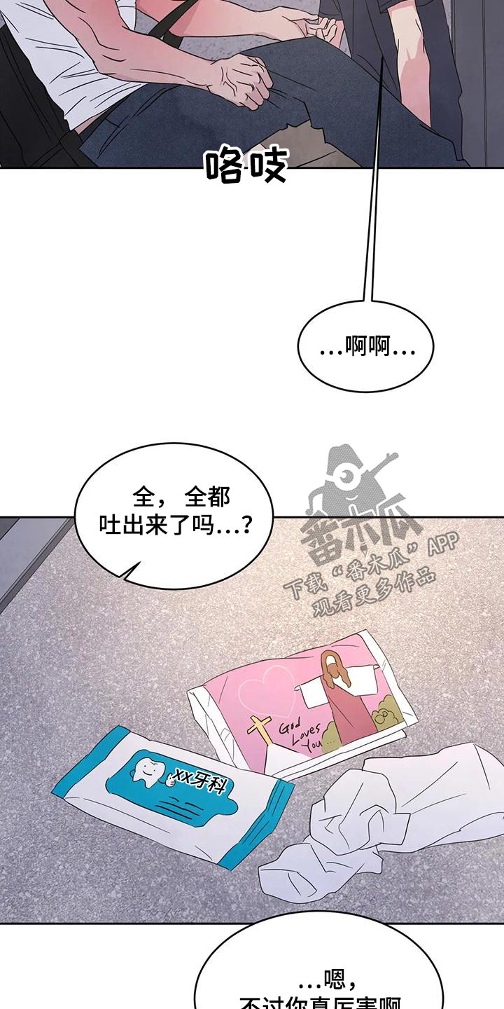 喜欢特别的东西的人漫画,第121章：【第二季】请求2图