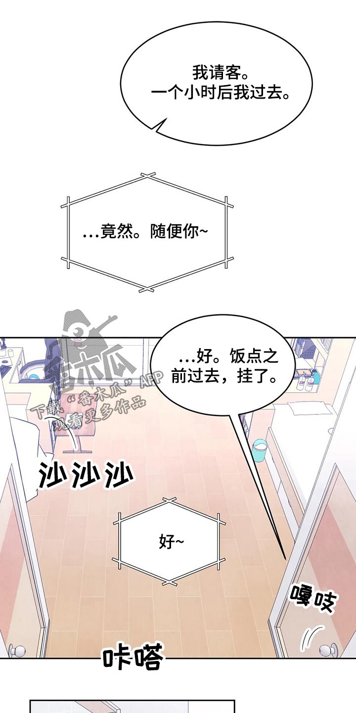 特别喜欢的特别是什么意思漫画,第78章：【第二季】尴尬1图