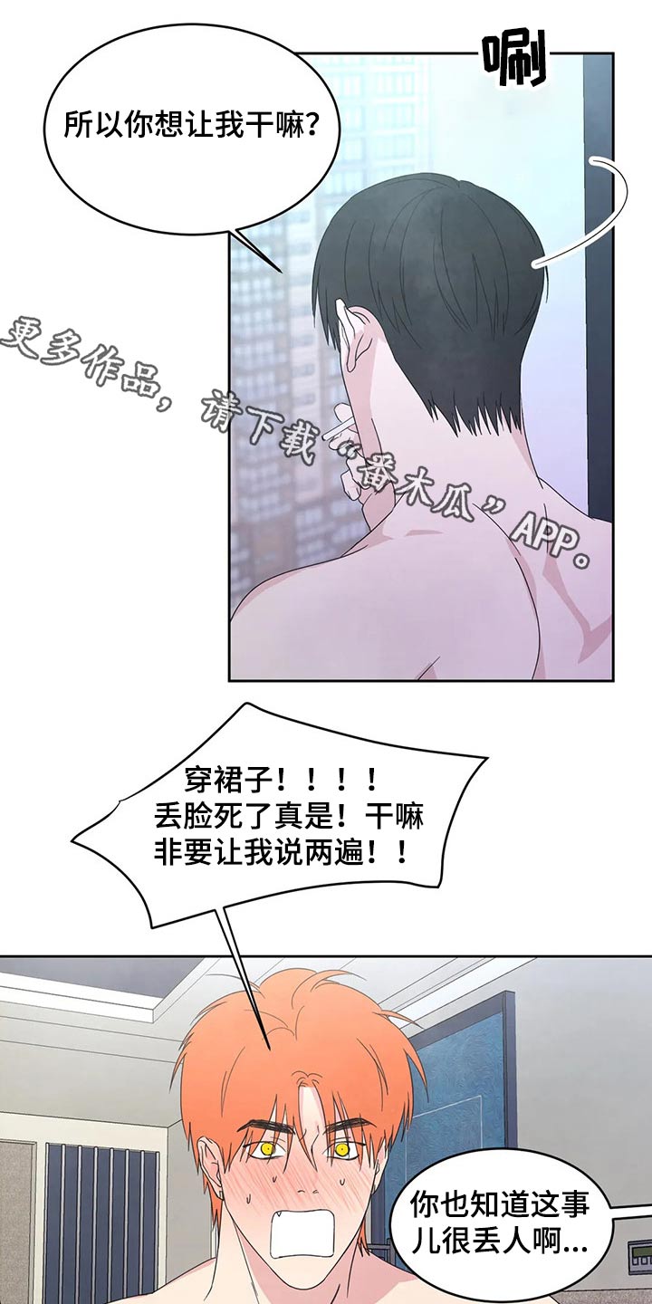 喜欢特别的他漫画,第51章：出发1图