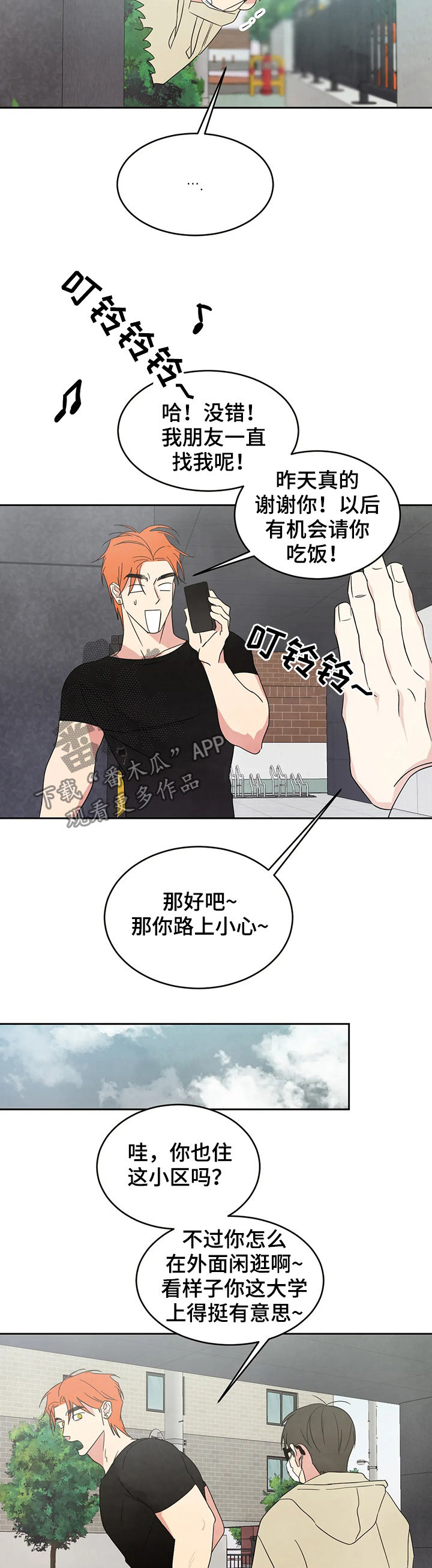 喜欢特别的他漫画,第28章：直觉1图