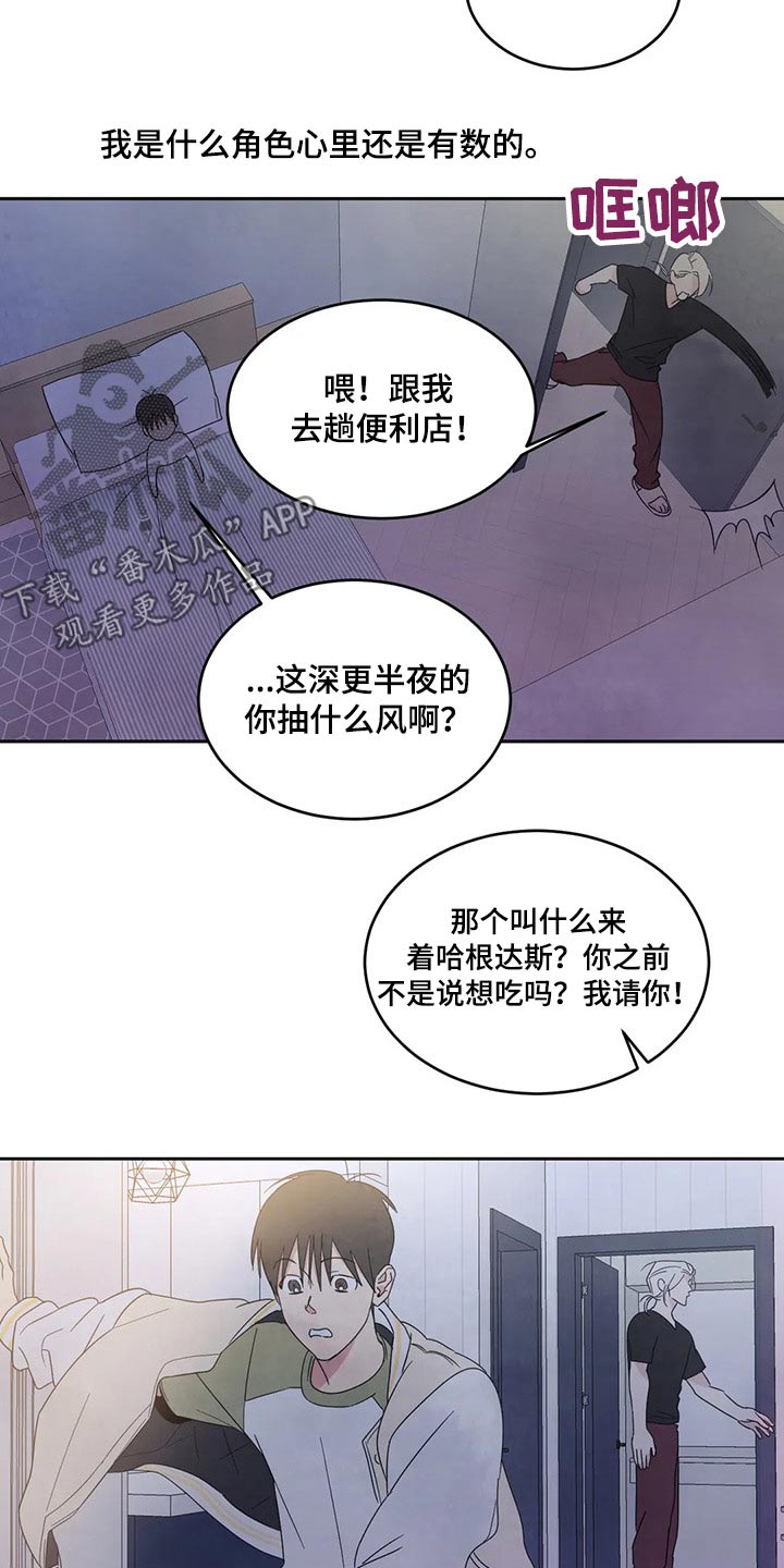 喜欢特别的他别名漫画,第65章：冰淇淋2图