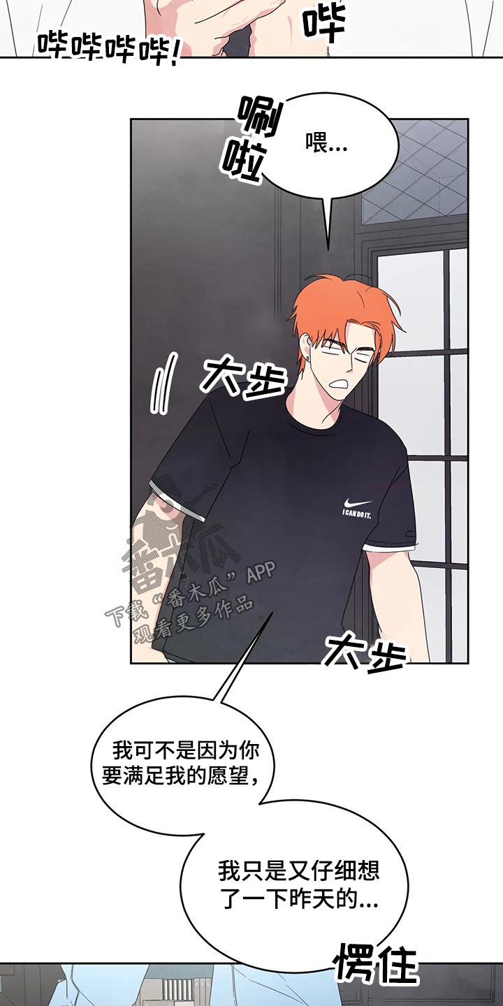 喜欢特别的他漫画,第55章：短裙2图