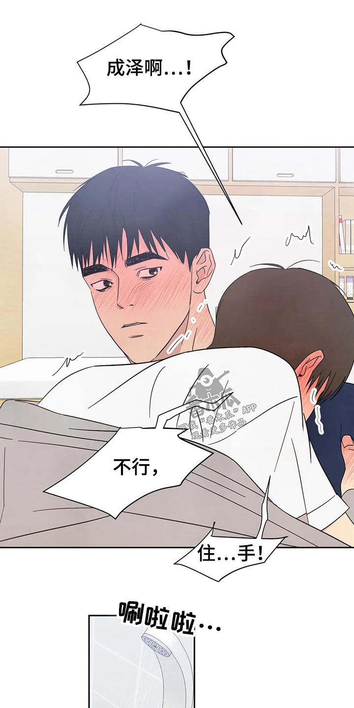 喜欢特别的他漫画,第74章：【第二季】气味2图