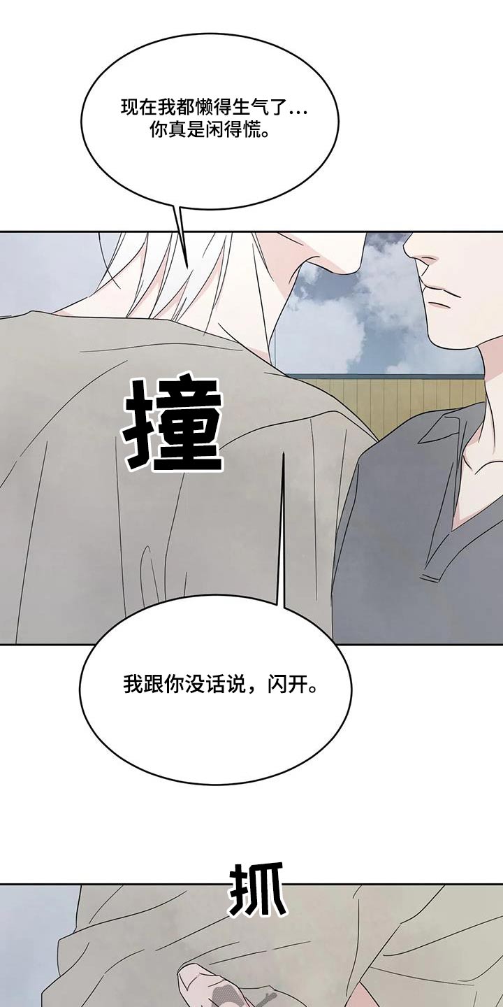 喜欢特别的他漫画,第163章：【第二季】局面2图