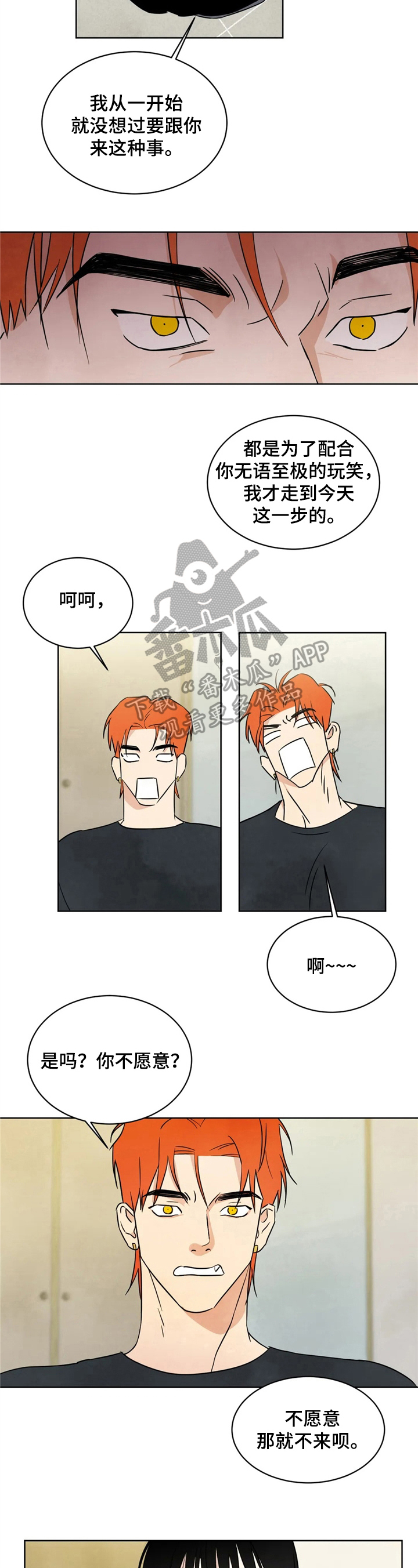 喜欢特别的他漫画,第11章：原因1图