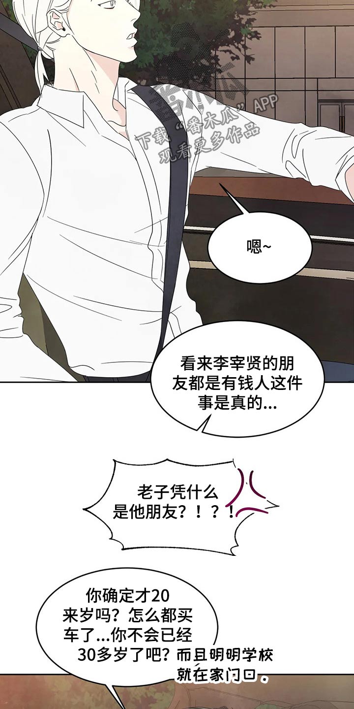 喜欢特别的他漫画,第64章：见面2图