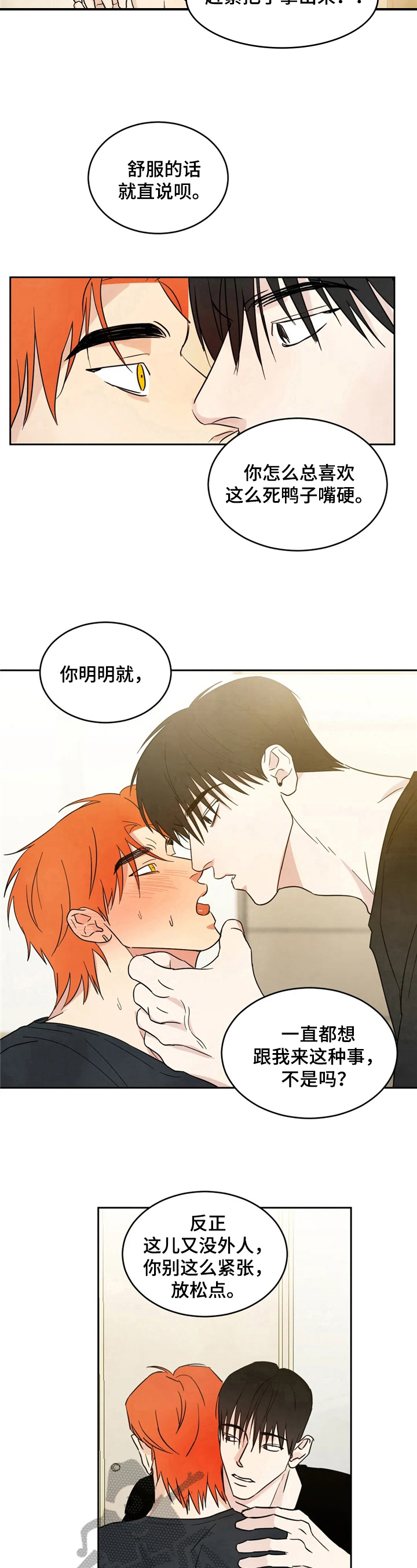 喜欢特鲁姆普的人多吗漫画,第10章：说中了1图