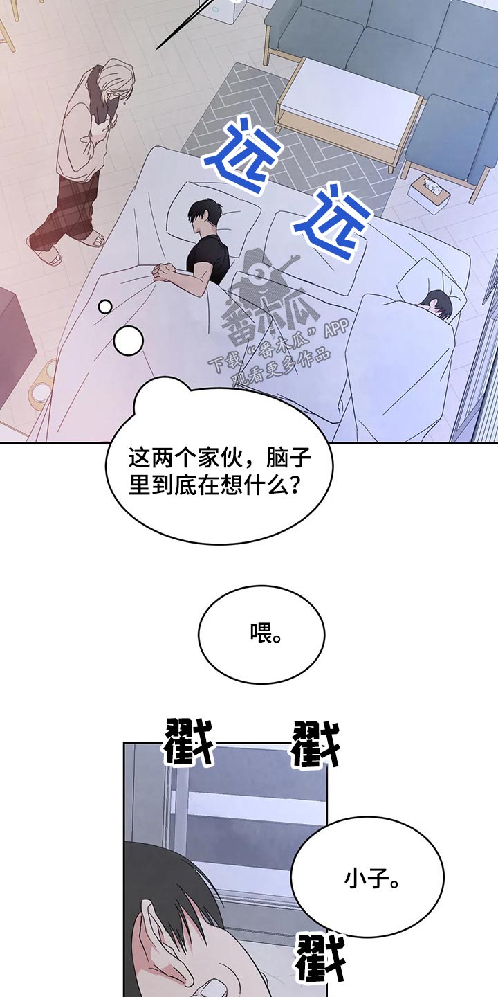喜欢特立独行的人漫画,第69章：【第二季】不老实1图