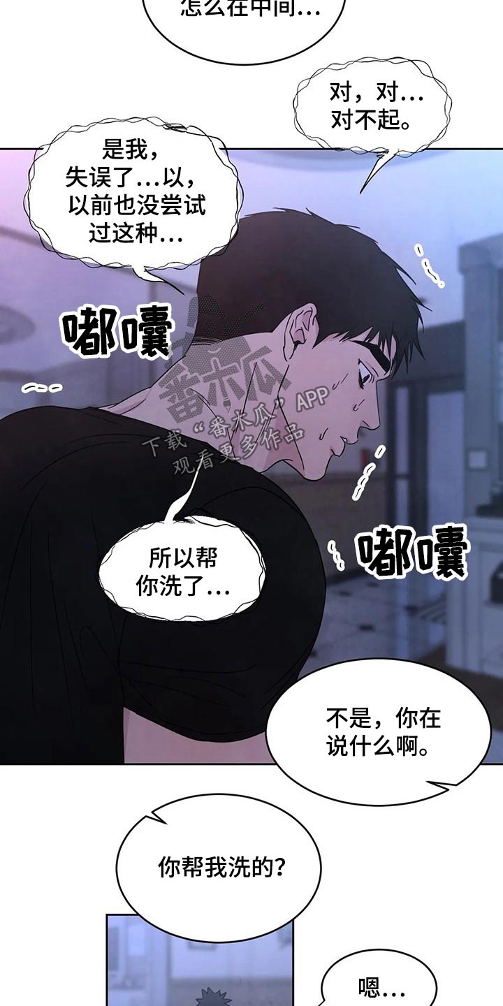 喜欢特鲁姆普的人多吗漫画,第86章：【第二季】还好嘛2图