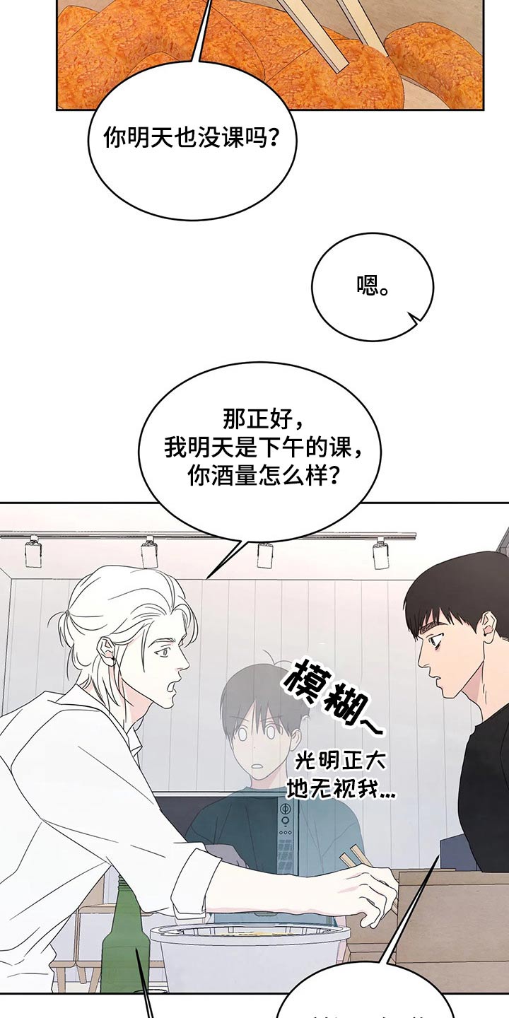 喜欢特别的他漫画,第68章：【第二季】喝醉酒2图