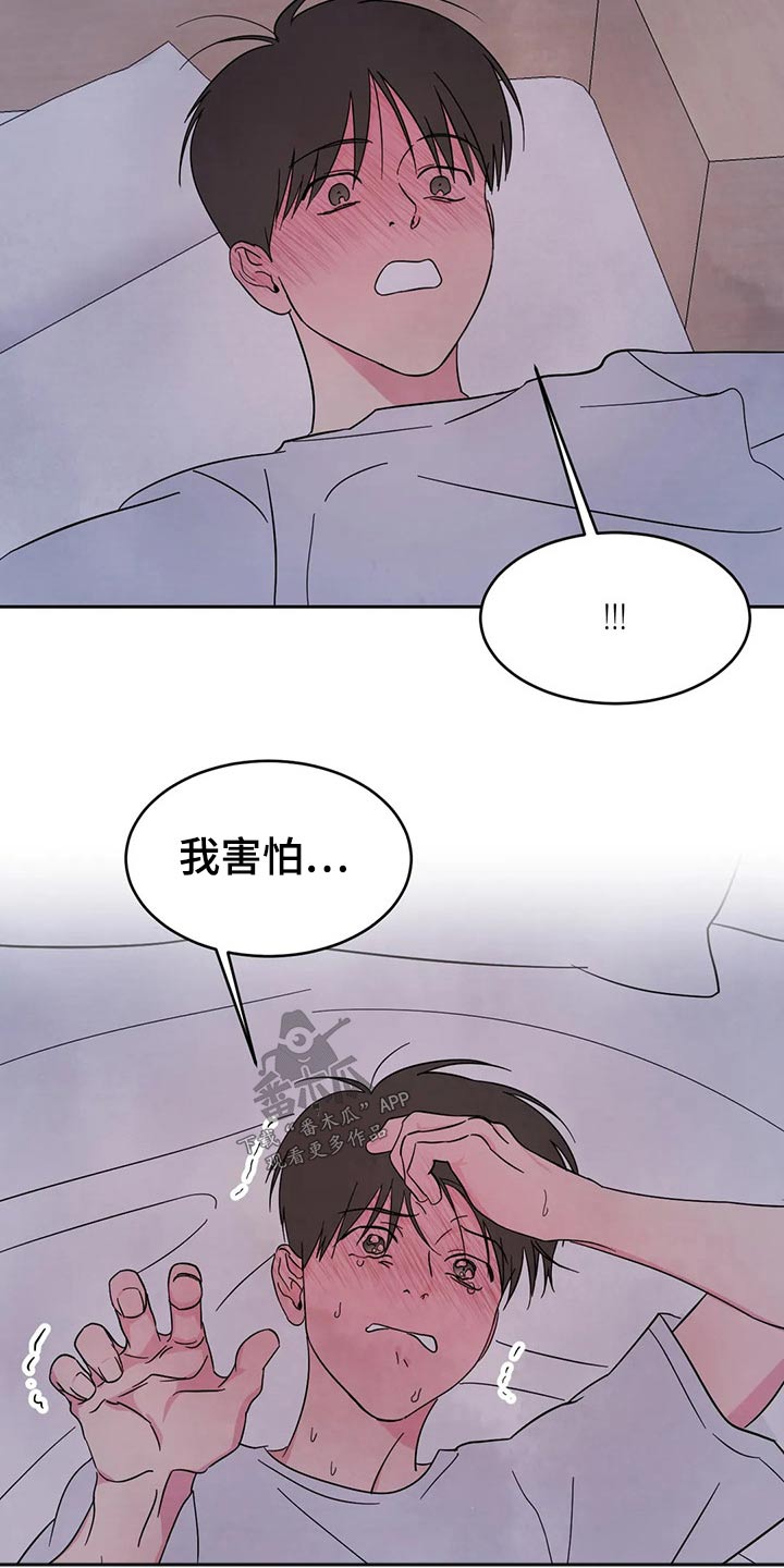喜欢特别的他别名漫画,第75章：【第二季】乖乖听话2图