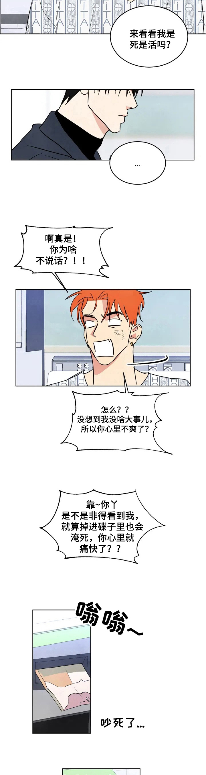 喜欢特别的他漫画,第3章：受伤1图
