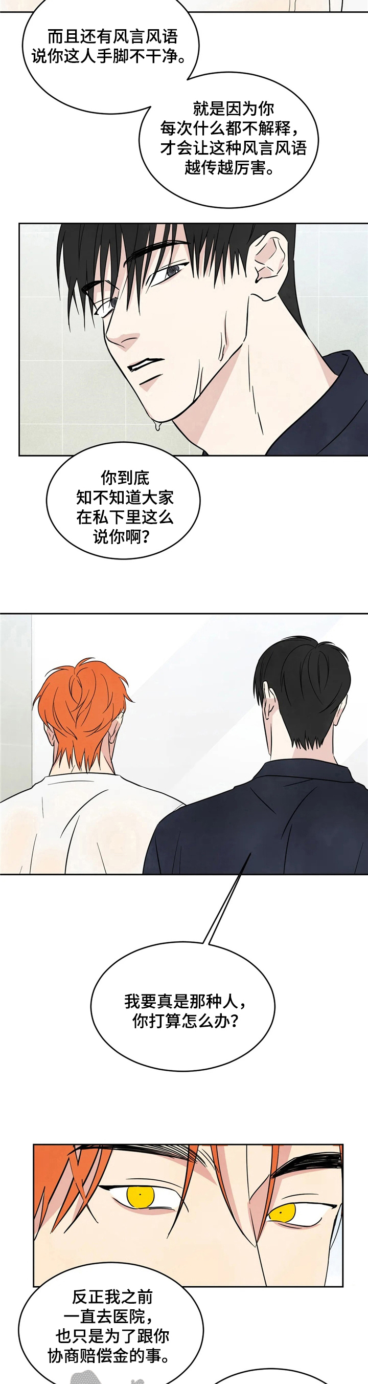喜欢特鲁姆普的人多吗漫画,第18章：痛快1图