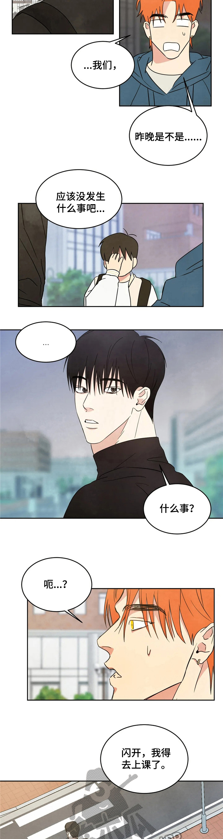 喜欢特别的他漫画,第16章：闹别扭2图