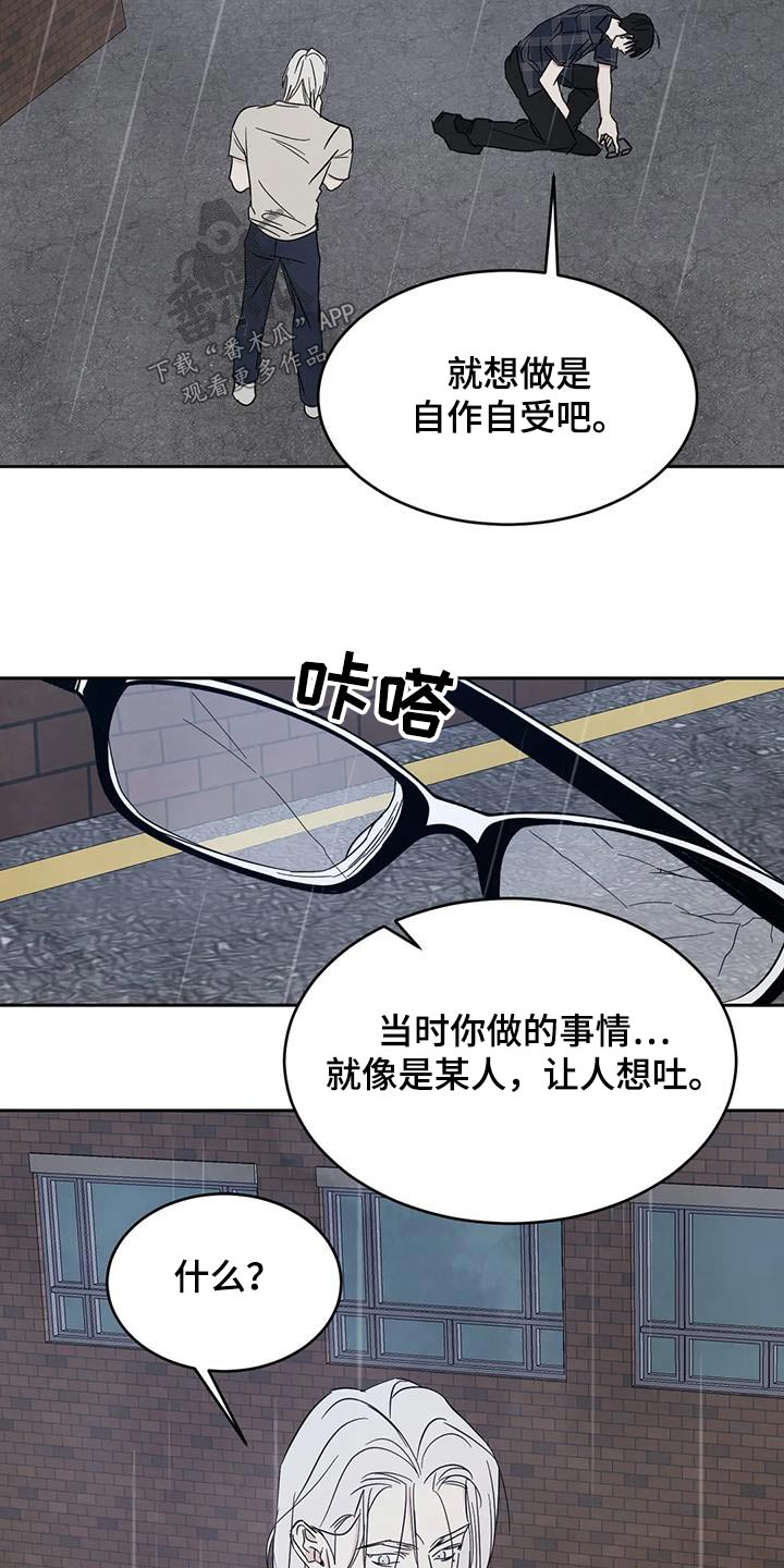 喜欢特警的文案漫画,第150章：【第二季】说清楚2图
