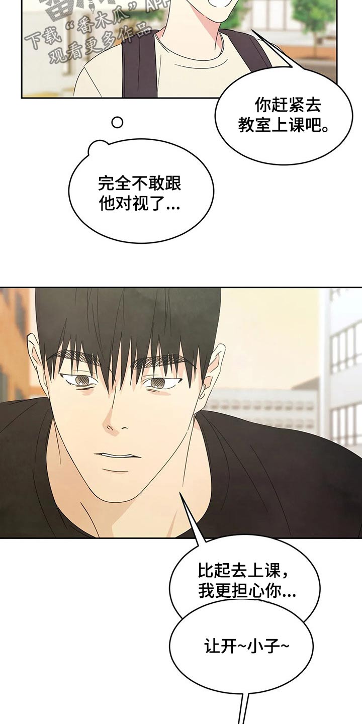 喜欢特别的他漫画,第64章：见面1图