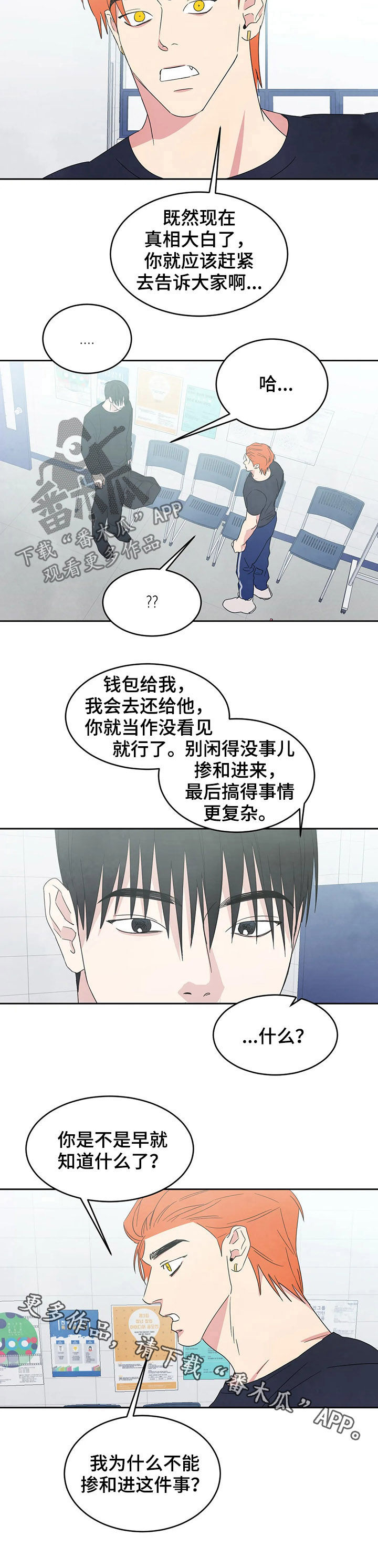 喜欢特鲁姆普的人多吗漫画,第33章：钱包1图