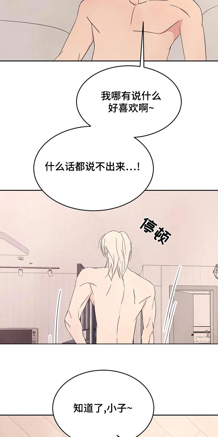 喜欢特别的他漫画,第114章：【第二季】约好2图