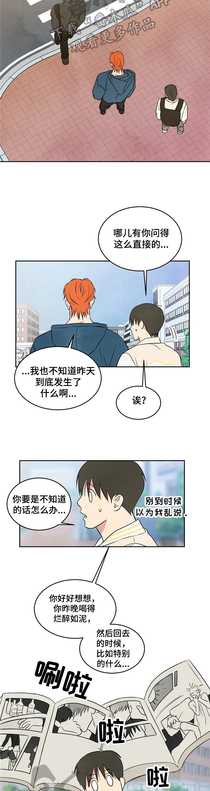 喜欢特别的他漫画,第16章：闹别扭1图