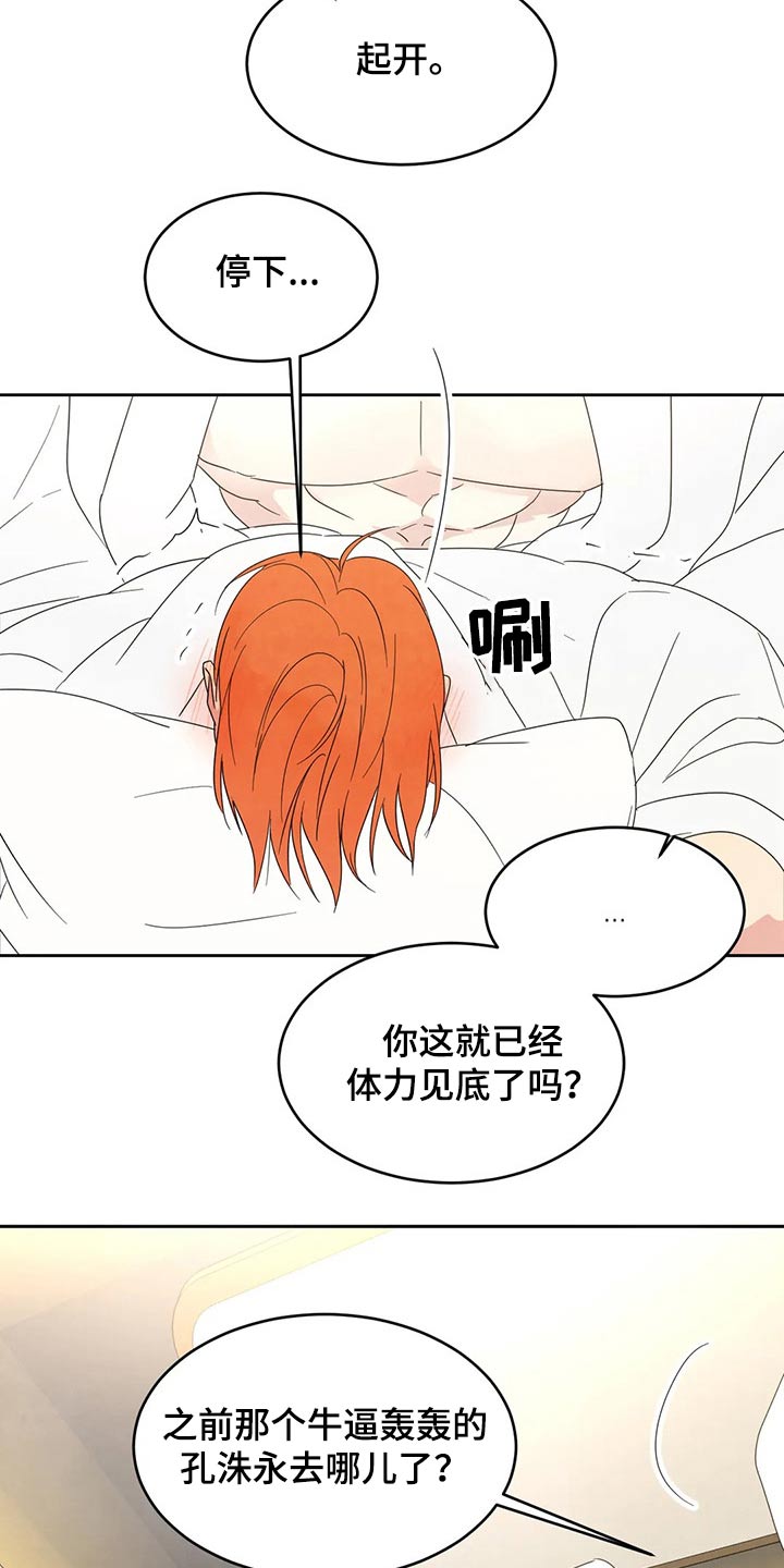 喜欢特鲁姆普的人多吗漫画,第50章：自尊心1图