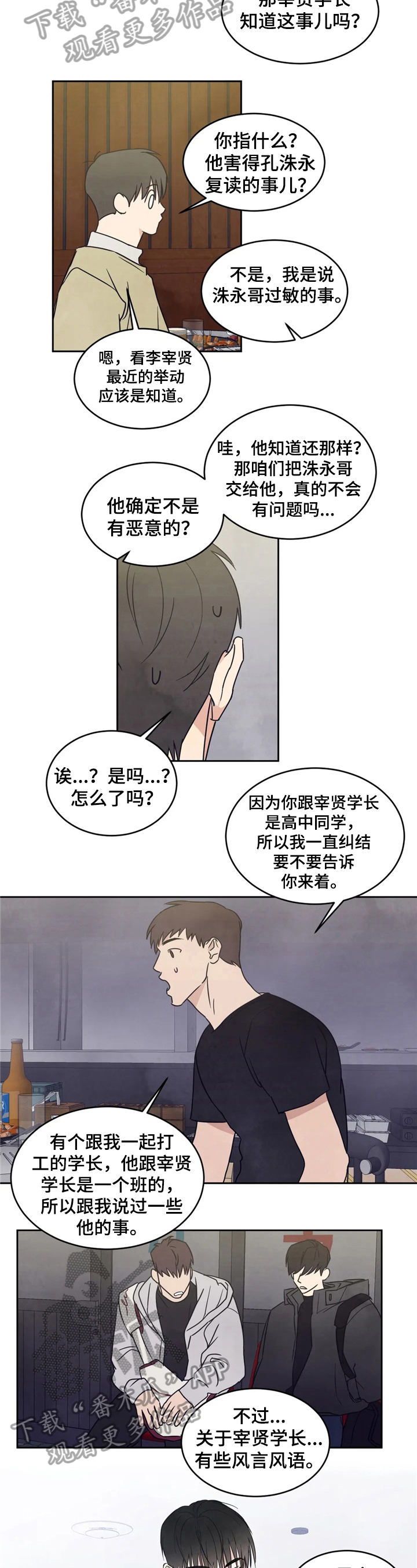 喜欢特别的他漫画,第13章：送回家1图