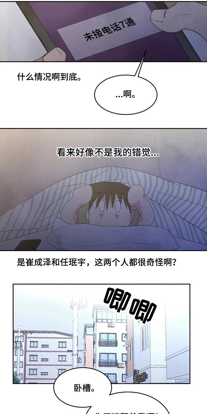 喜欢特别的他漫画,第66章：脸蛋【第一季完结】2图