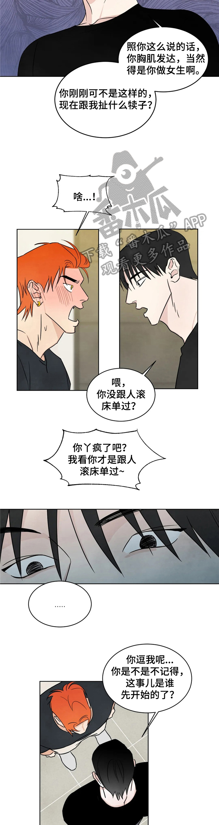 喜欢特别的他漫画,第11章：原因2图