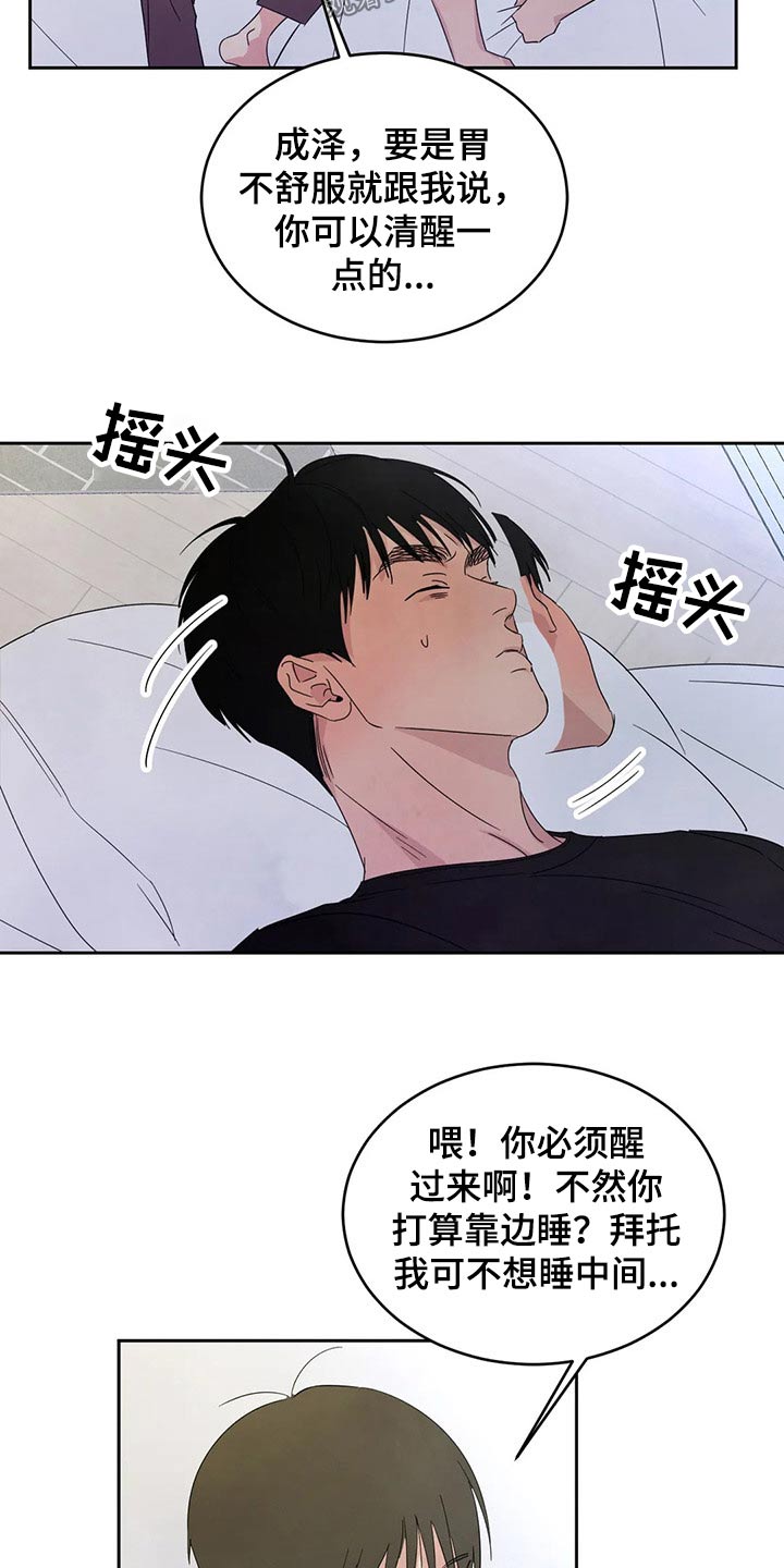 喜欢特别的他漫画,第68章：【第二季】喝醉酒2图
