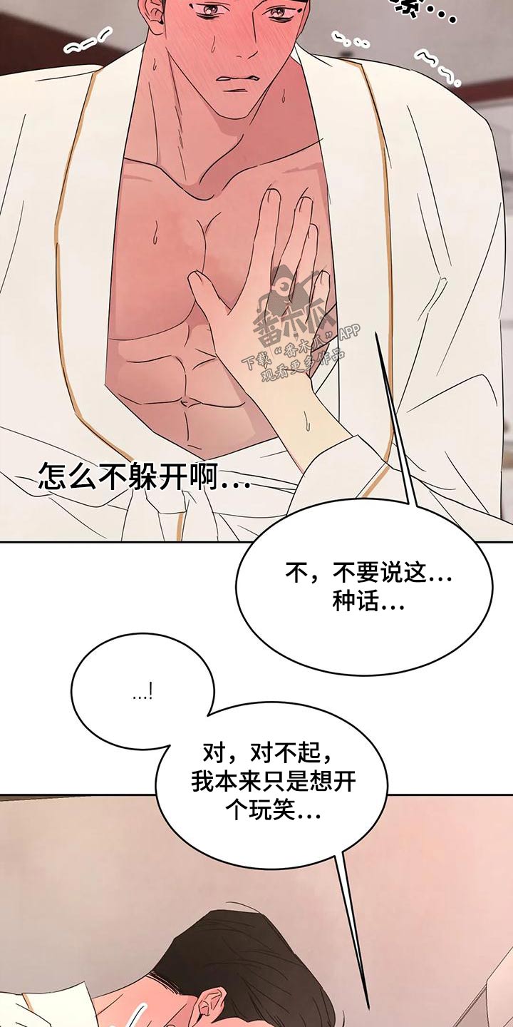 喜欢特别的他漫画,第123章：【第二季】注意力2图