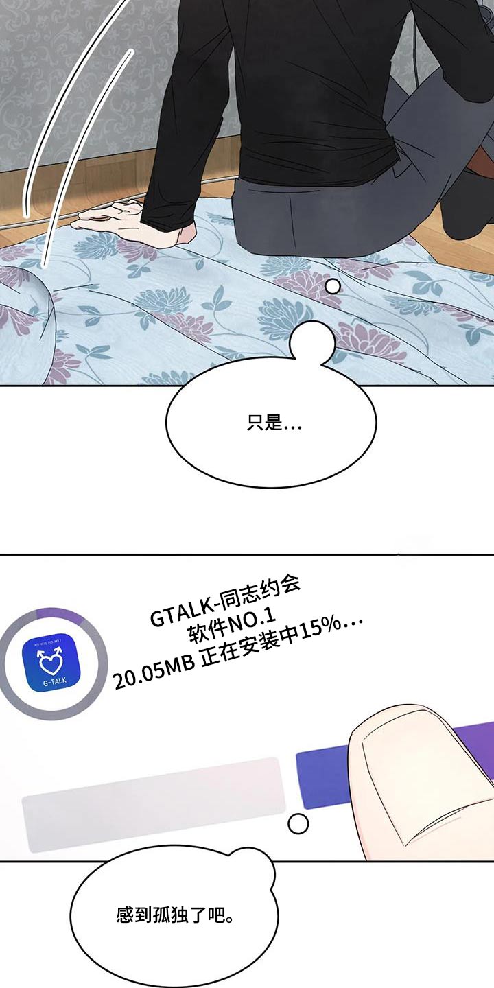 喜欢特鲁姆普的人多吗漫画,第182章：【第二季】回家2图
