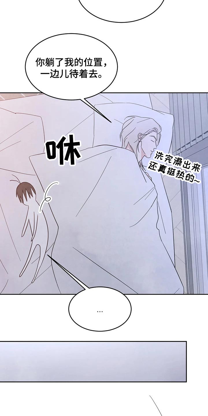喜欢特立独行的人漫画,第69章：【第二季】不老实1图