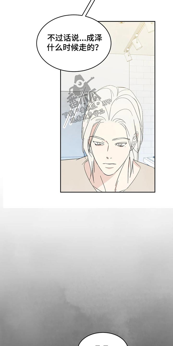 喜欢特立独行的人漫画,第69章：【第二季】不老实1图