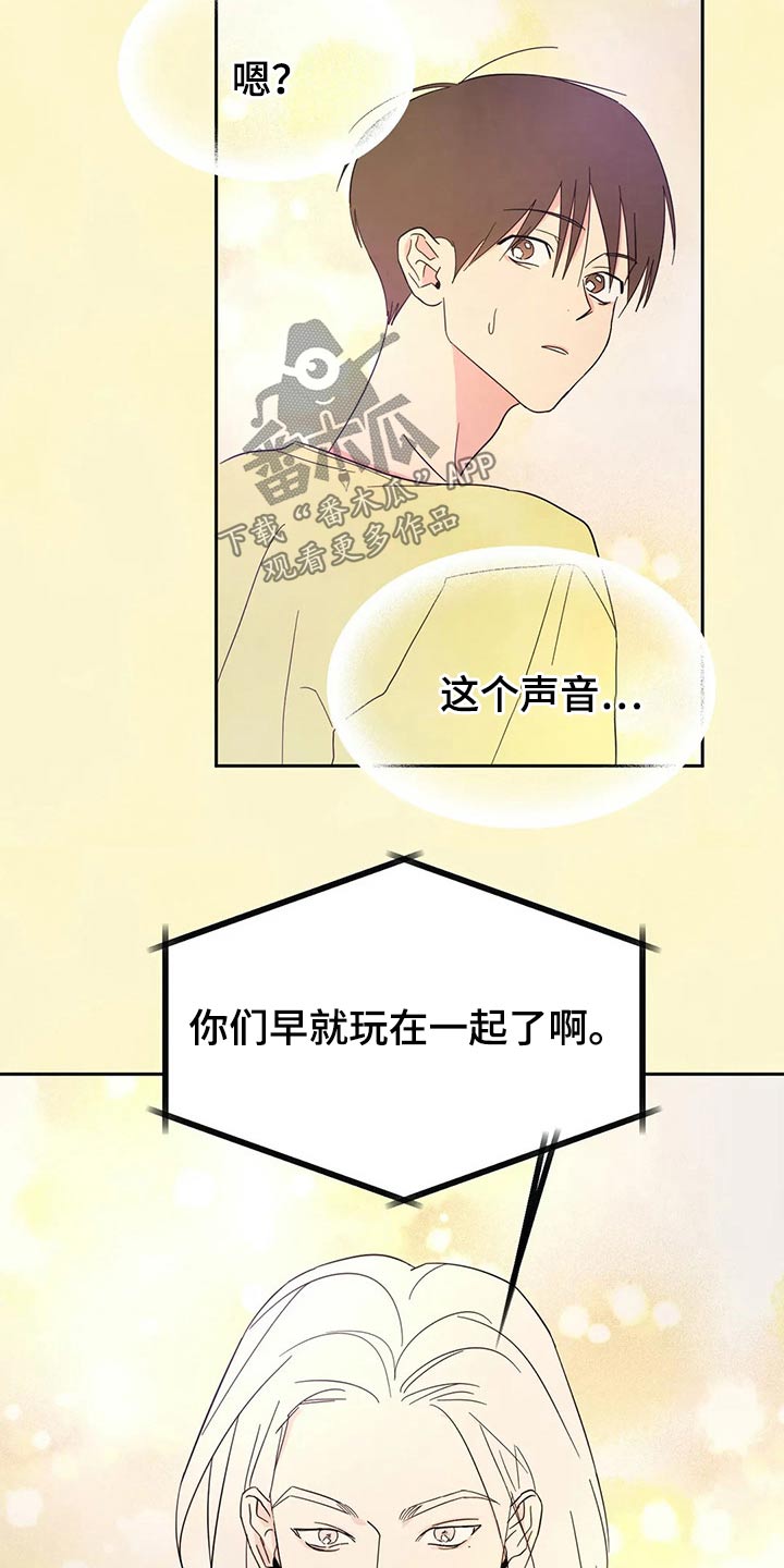 喜欢特别的他漫画,第100章：【第二季】阻挠1图