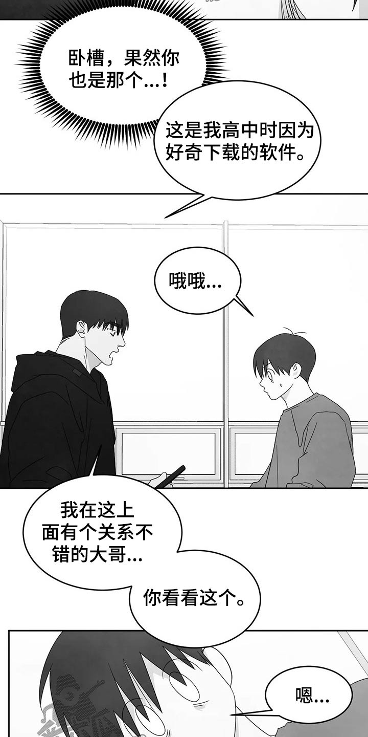 喜欢特鲁姆普的人多吗漫画,第45章：解释2图