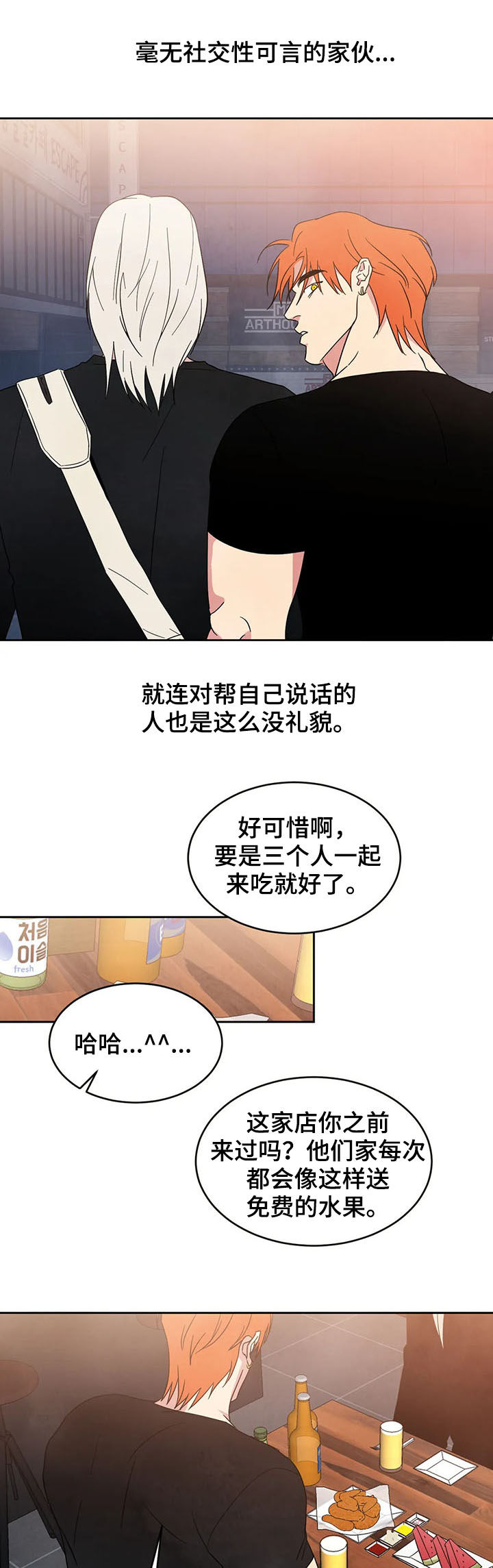 喜欢特别的他漫画,第24章：什么关系1图