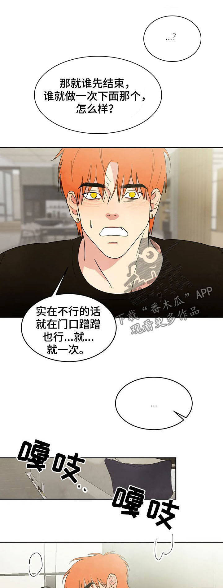 喜欢特别的他漫画,第22章：小偷1图
