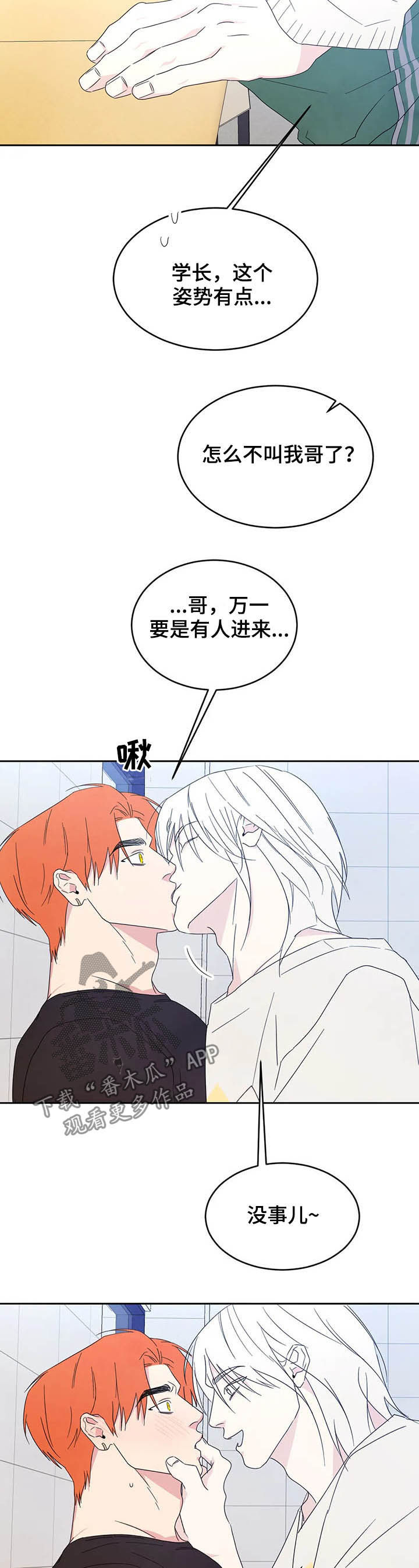 喜欢特鲁姆普的人多吗漫画,第38章：报答1图